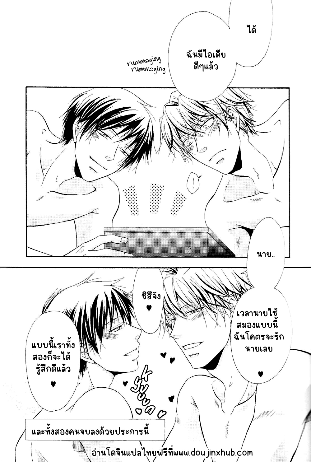ทำไมไม่รุก-8